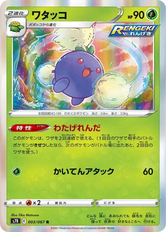 Blue Sky Stream 3 card front (Jumpluff)
