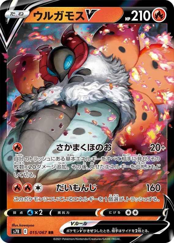 Blue Sky Stream 15 card front (Volcarona)