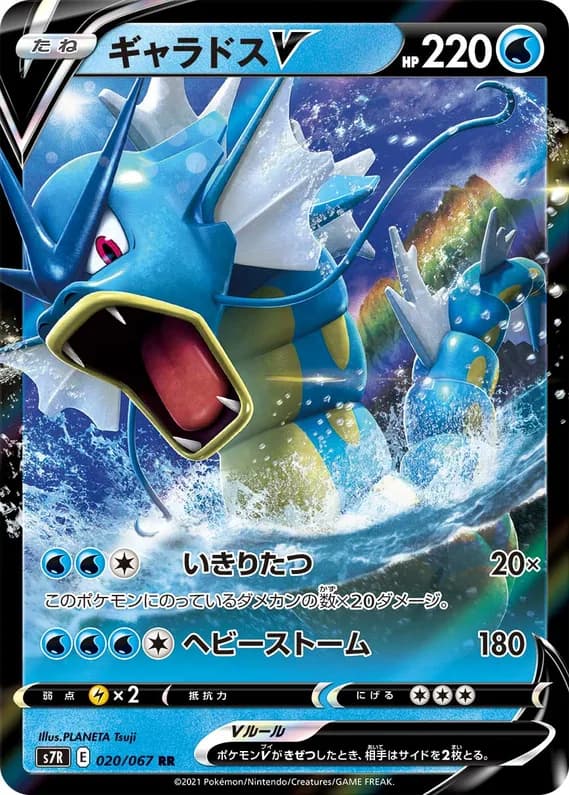 Blue Sky Stream 20 card front (Gyarados)