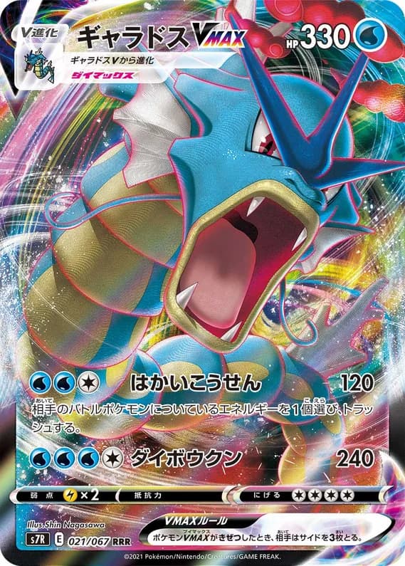 Blue Sky Stream 21 card front (Gyarados)