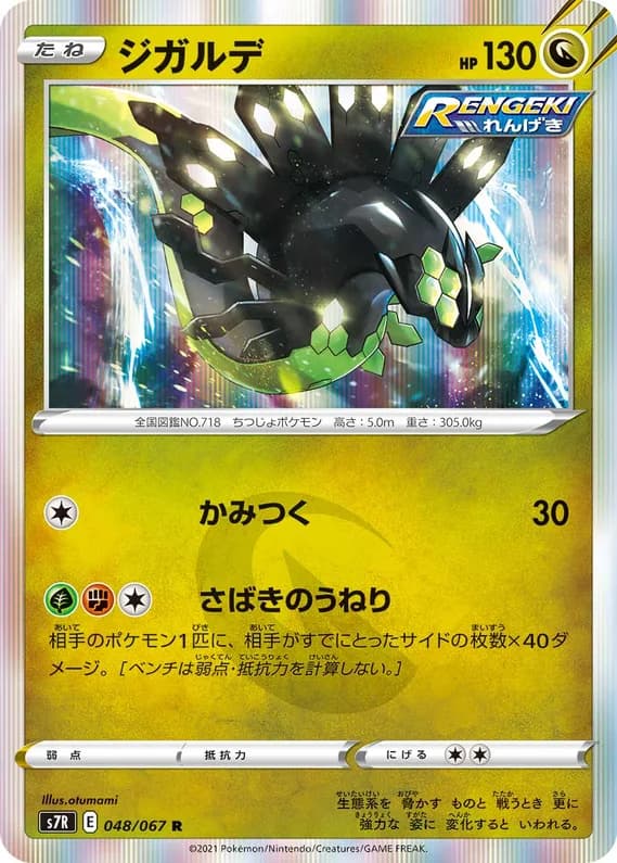 Blue Sky Stream 48 card front (Zygarde)
