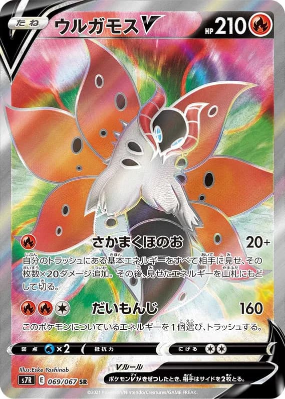 Blue Sky Stream 69 card front (Volcarona)