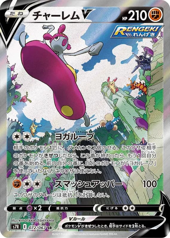 Blue Sky Stream 72 card front (Medicham)