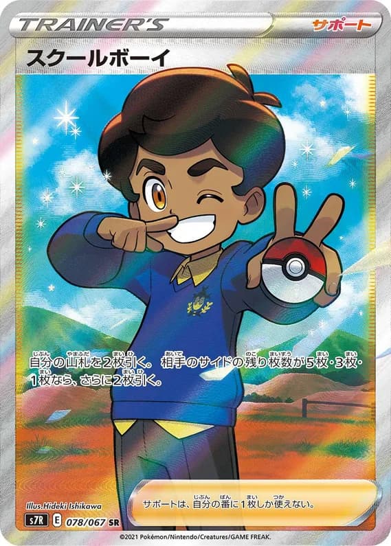 Blue Sky Stream 78 card front (Schoolboy)