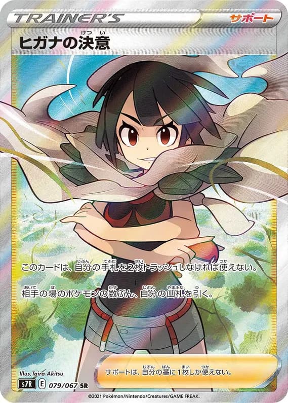 Blue Sky Stream 79 card front (Zinnia's Resolve)