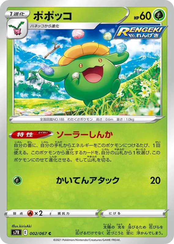 Blue Sky Stream 2 card front (Skiploom)