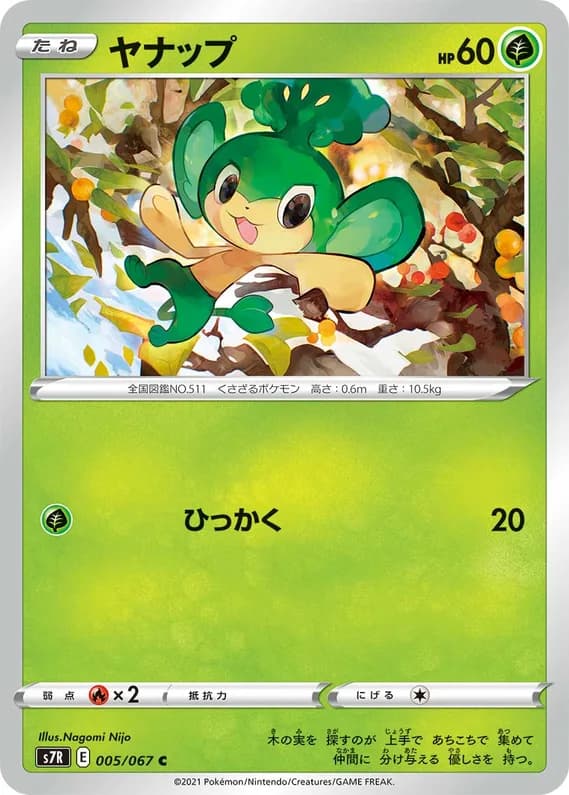 Blue Sky Stream 5 card front (Pansage)