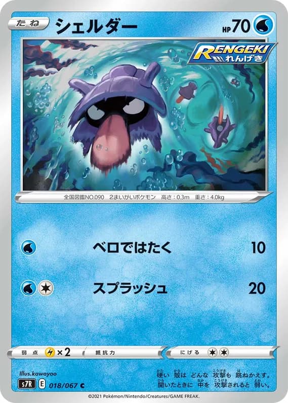 Blue Sky Stream 18 card front (Shellder)