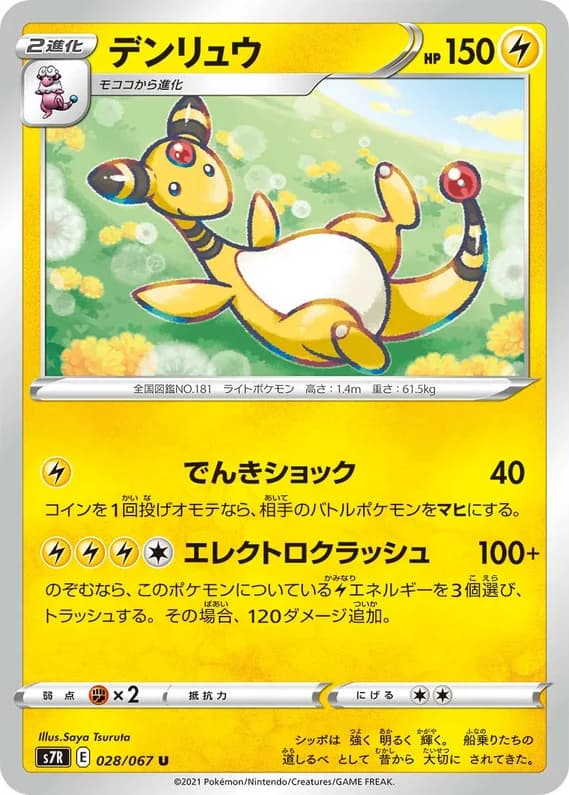 Blue Sky Stream 28 card front (Ampharos)