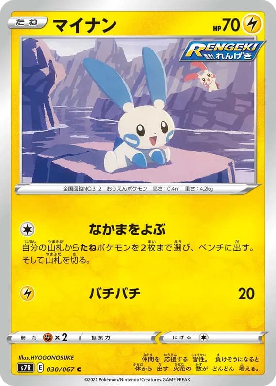 Blue Sky Stream 30 card front (Minun)
