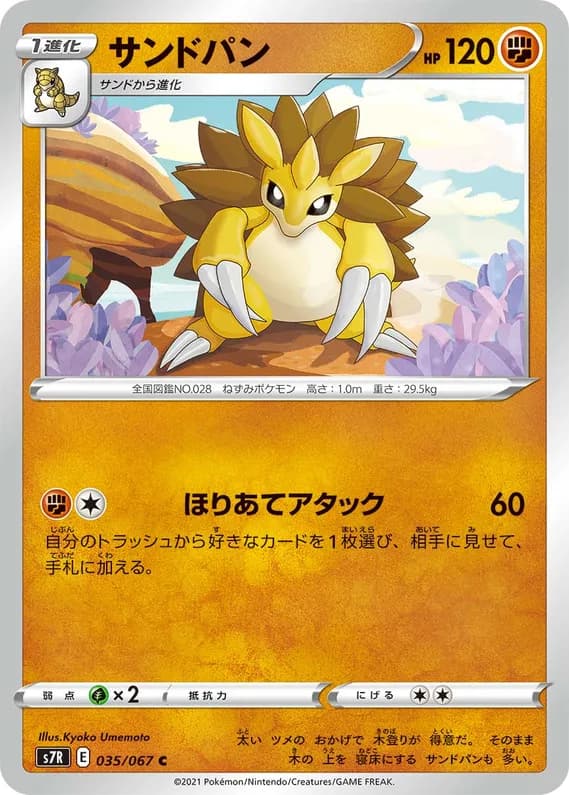 Blue Sky Stream 35 card front (Sandslash)