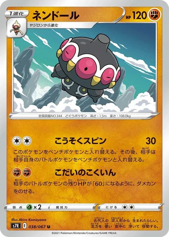 Blue Sky Stream 38 card front (Claydol)