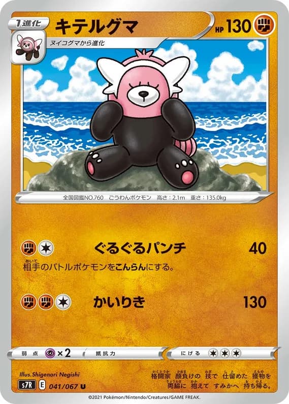 Blue Sky Stream 41 card front (Bewear)