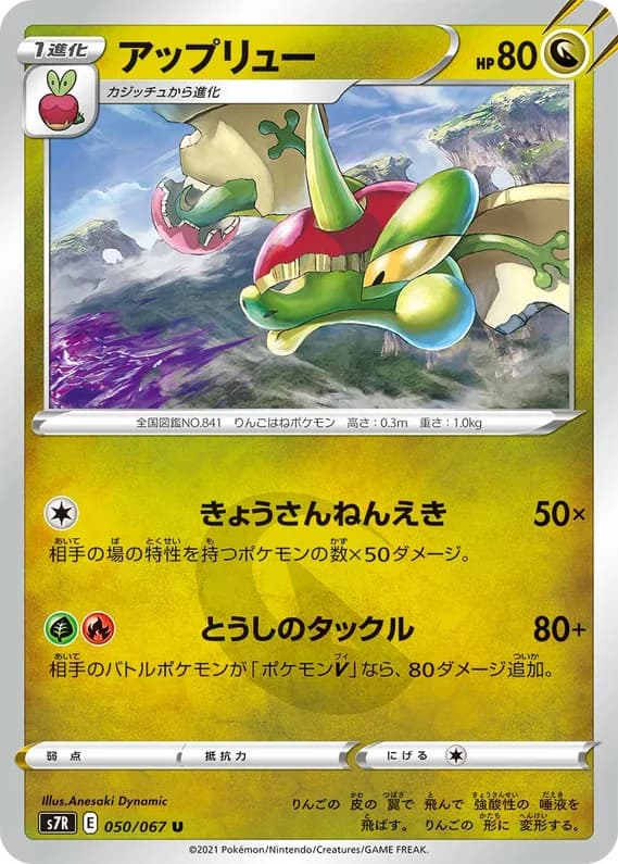 Blue Sky Stream 50 card front (Flapple)