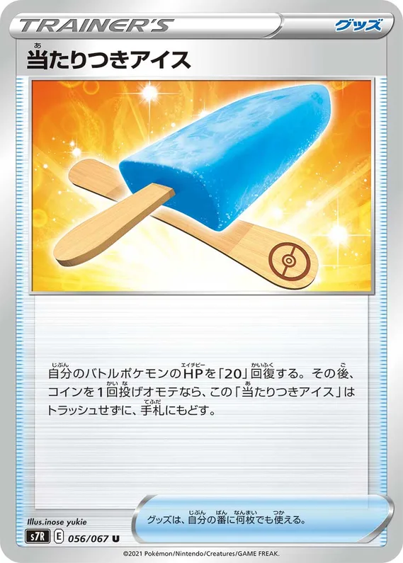 Blue Sky Stream 56 card front (Lucky Ice Pop)