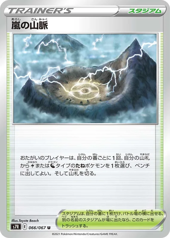 Blue Sky Stream 66 card front (Stormy Mountains)