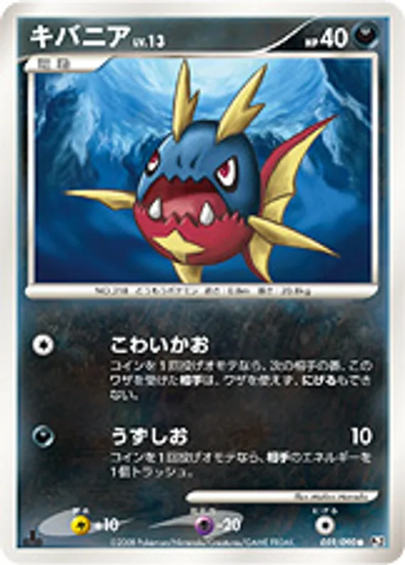 Bonds to the End of Time 59 card front (Carvanha)