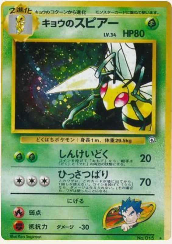 キョウのスピアー, Challenge from the Darkness; Japanese card reference; edition and finish may differ