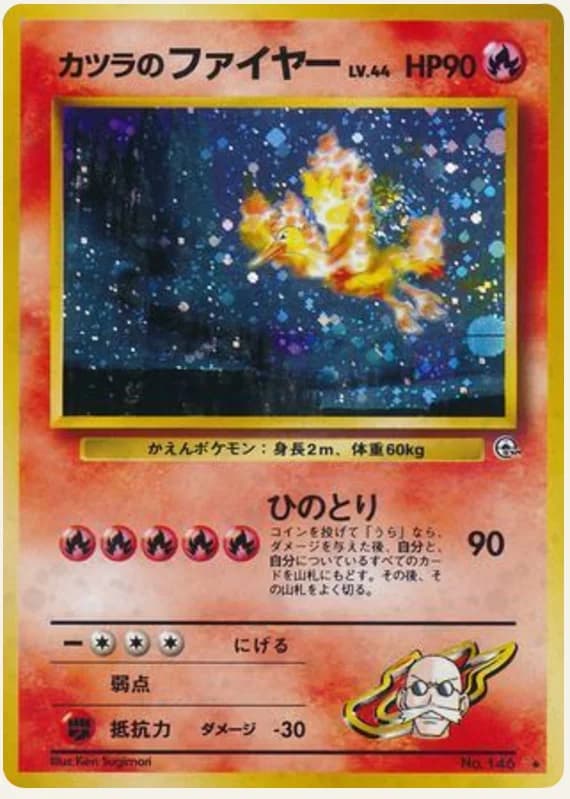 カツラのファイヤー, Challenge from the Darkness; Japanese card reference; edition and finish may differ