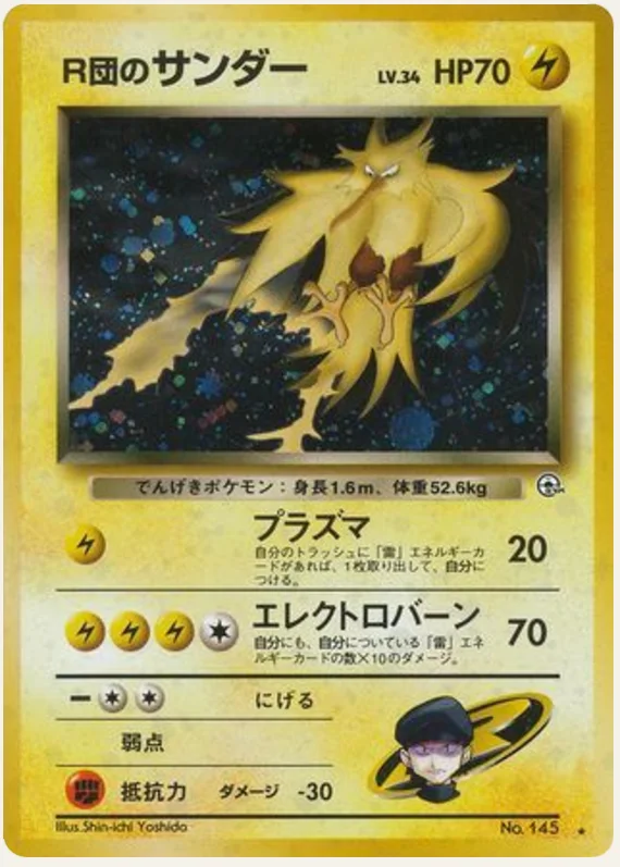 R団のサンダー, Challenge from the Darkness; Japanese card reference; edition and finish may differ