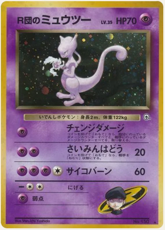 R団のミュウツー, Challenge from the Darkness; Japanese card reference; edition and finish may differ
