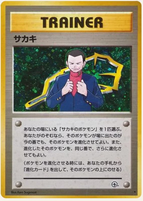 サカキ, Challenge from the Darkness; Japanese card reference; edition and finish may differ
