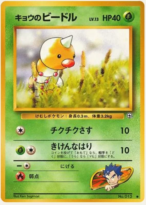 キョウのビードル, Challenge from the Darkness; Japanese card reference; edition and finish may differ