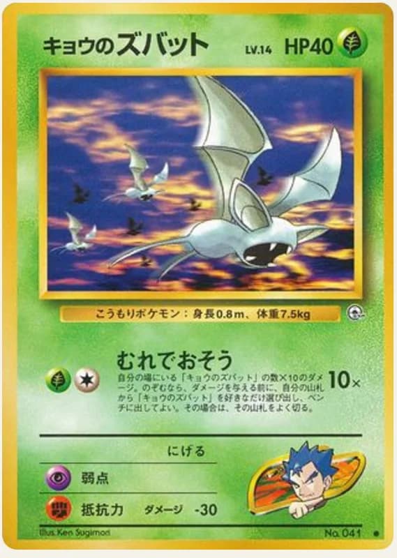 キョウのズバット, Challenge from the Darkness; Japanese card reference; edition and finish may differ