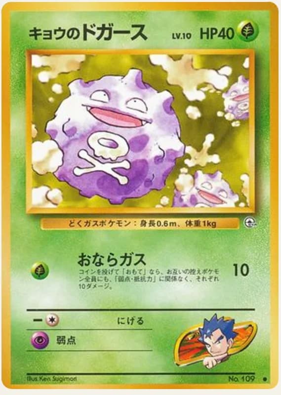 キョウのドガース, Challenge from the Darkness; Japanese card reference; edition and finish may differ