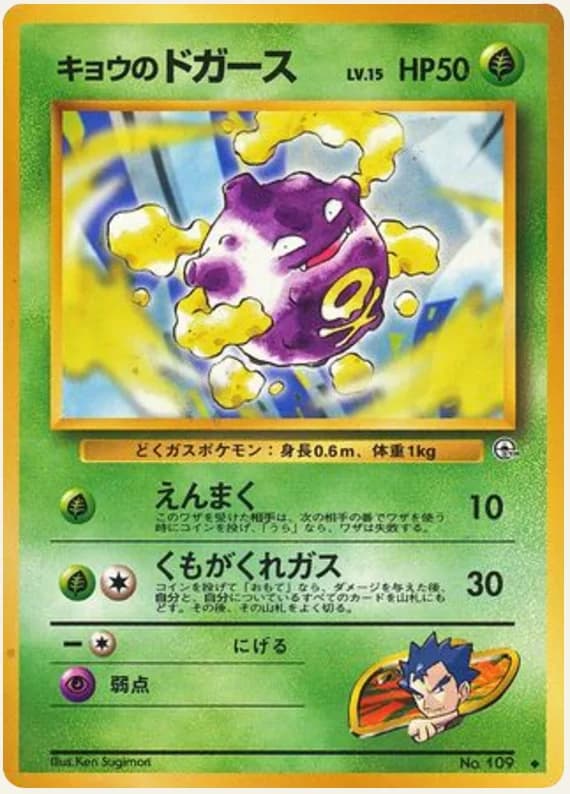 キョウのドガース, Challenge from the Darkness; Japanese card reference; edition and finish may differ