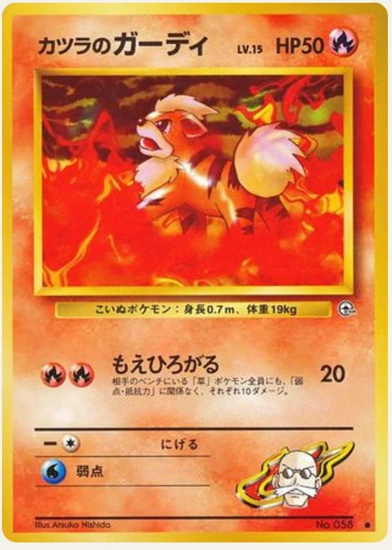 カツラのガーディ, Challenge from the Darkness; Japanese card reference; edition and finish may differ
