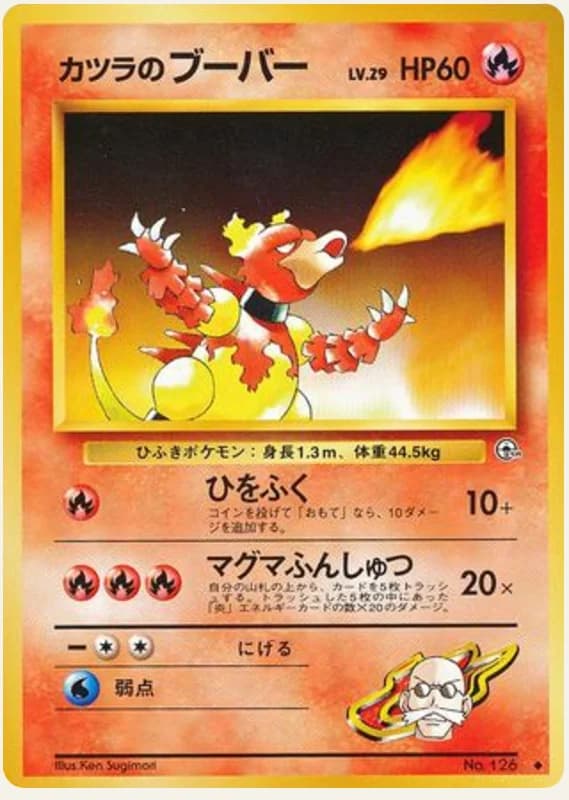 カツラのブーバー, Challenge from the Darkness; Japanese card reference; edition and finish may differ
