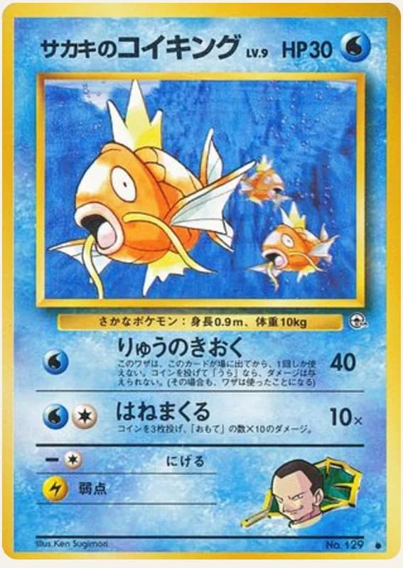 サカキのコイキング, Challenge from the Darkness; Japanese card reference; edition and finish may differ