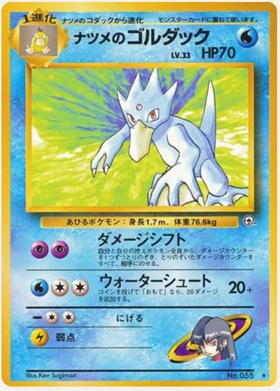 ナツメのゴルダック, Challenge from the Darkness; Japanese card reference; edition and finish may differ