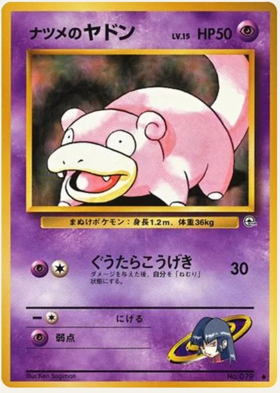 ナツメのヤドン, Challenge from the Darkness; Japanese card reference; edition and finish may differ
