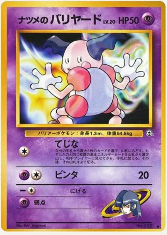 ナツメのバリヤード, Challenge from the Darkness; Japanese card reference; edition and finish may differ