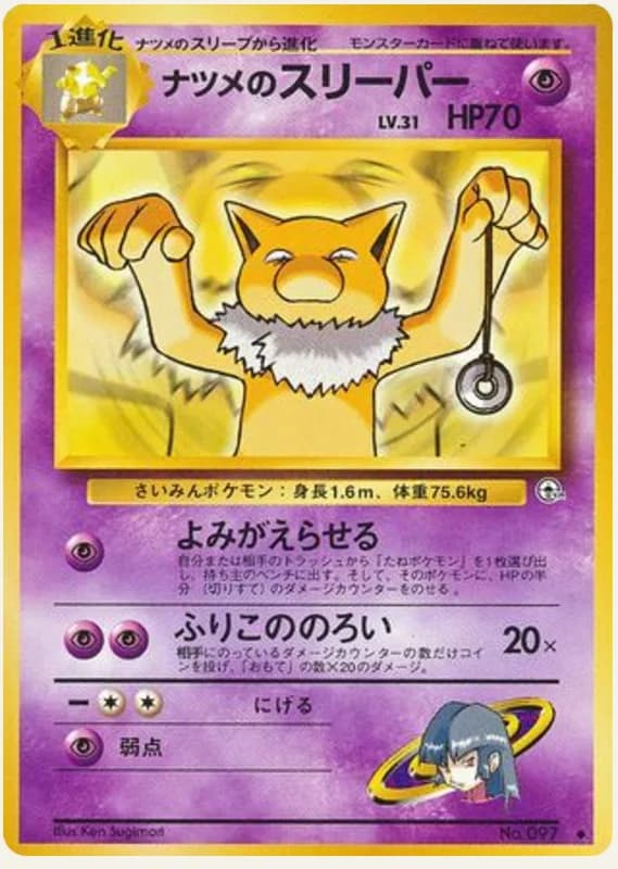 ナツメのスリーパー, Challenge from the Darkness; Japanese card reference; edition and finish may differ
