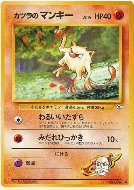 カツラのマンキー, Challenge from the Darkness; Japanese card reference; edition and finish may differ