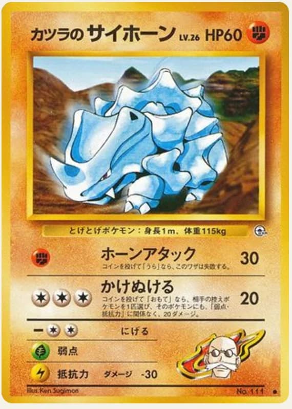 カツラのサイホーン, Challenge from the Darkness; Japanese card reference; edition and finish may differ