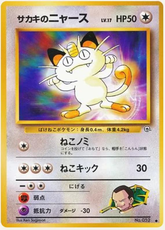 サカキのニャース, Challenge from the Darkness; Japanese card reference; edition and finish may differ