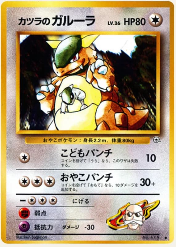 カツラのガルーラ, Challenge from the Darkness; Japanese card reference; edition and finish may differ
