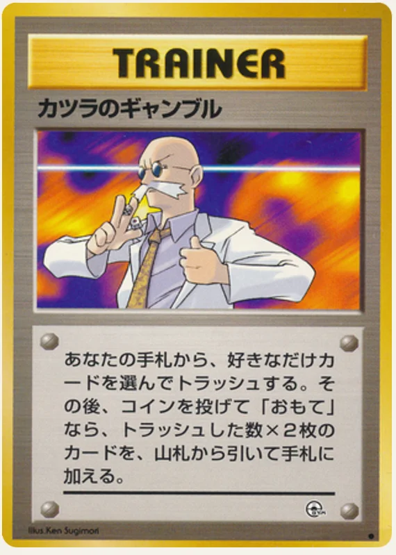 カツラのギャンブル, Challenge from the Darkness; Japanese card reference; edition and finish may differ