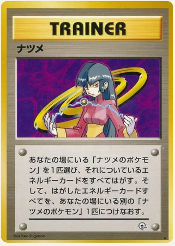ナツメ, Challenge from the Darkness; Japanese card reference; edition and finish may differ