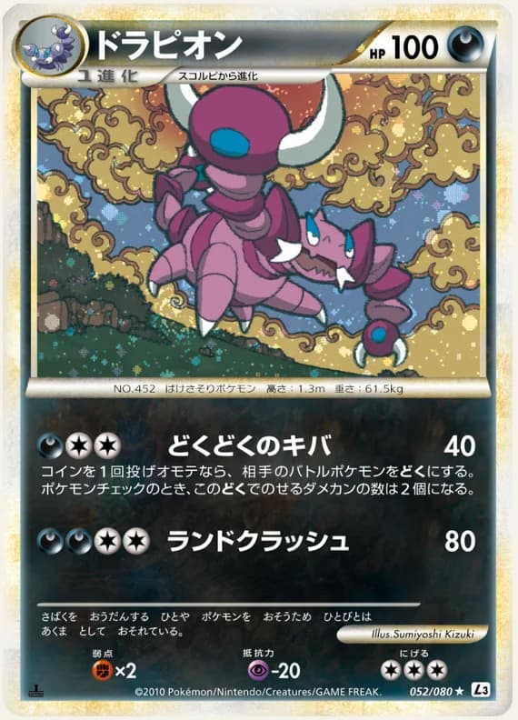 Clash at the Summit 52 card front (Drapion)