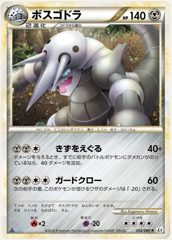 Clash at the Summit 55 card front (Aggron)