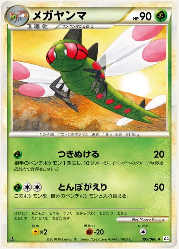 Clash at the Summit 5 card front (Yanmega)