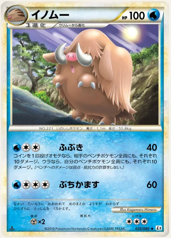 Clash at the Summit 20 card front (Piloswine)