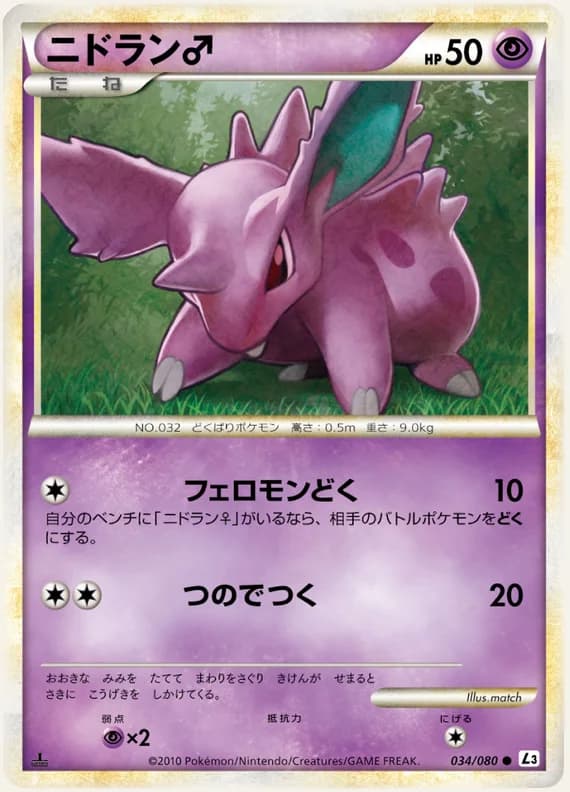 Clash at the Summit 34 card front (Nidoran)