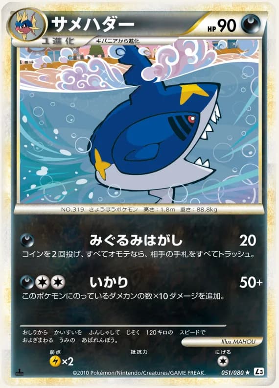 Clash at the Summit 51 card front (Sharpedo)