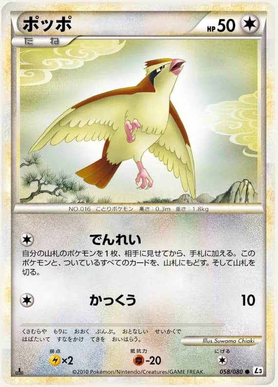 Clash at the Summit 58 card front (Pidgey)